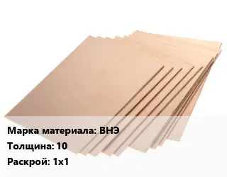 Винипласт лист ВНЭ s=10 1х1